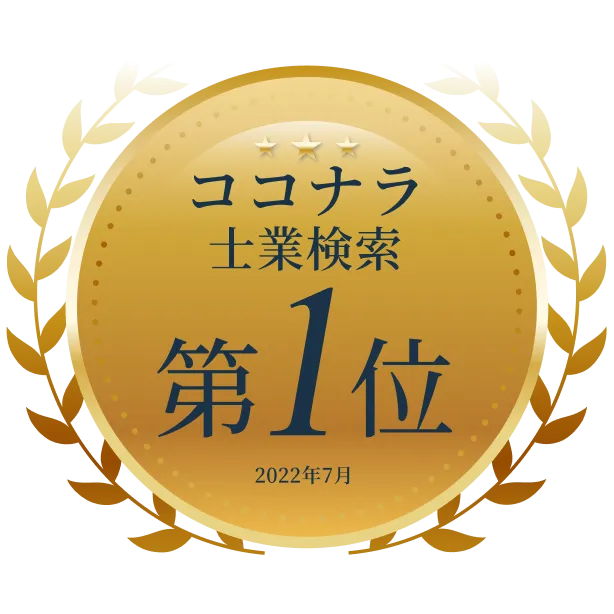 ココナラ 士業検索 第1位